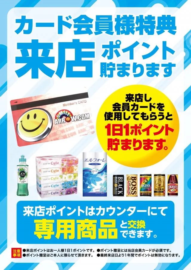 ARROW.COM国分店の最新情報画像