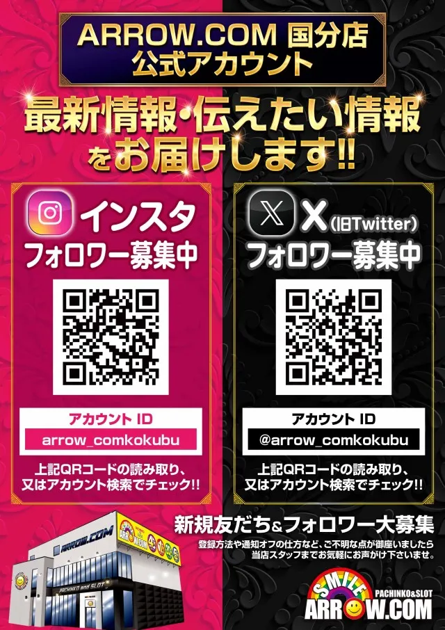 ARROW.COM国分店の最新情報画像