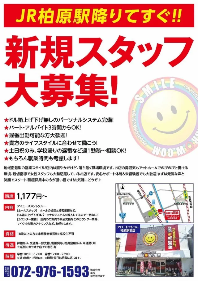 ARROW.COM柏原駅前店の最新情報画像