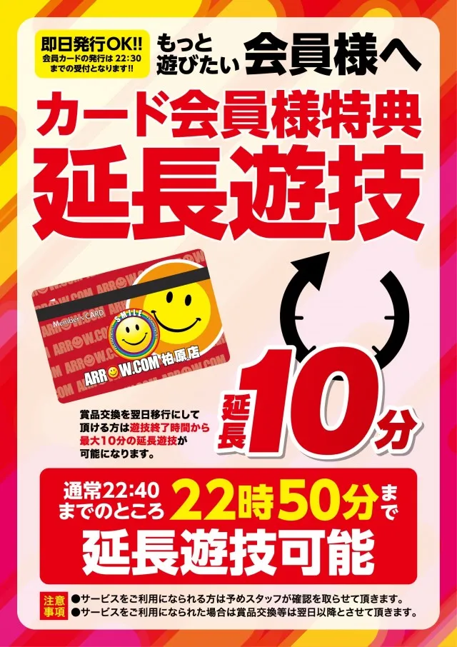 ARROW.COM柏原駅前店の最新情報画像