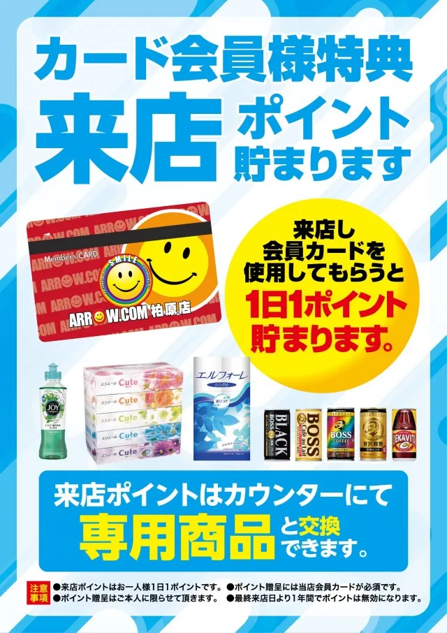 ARROW.COM柏原駅前店の最新情報画像