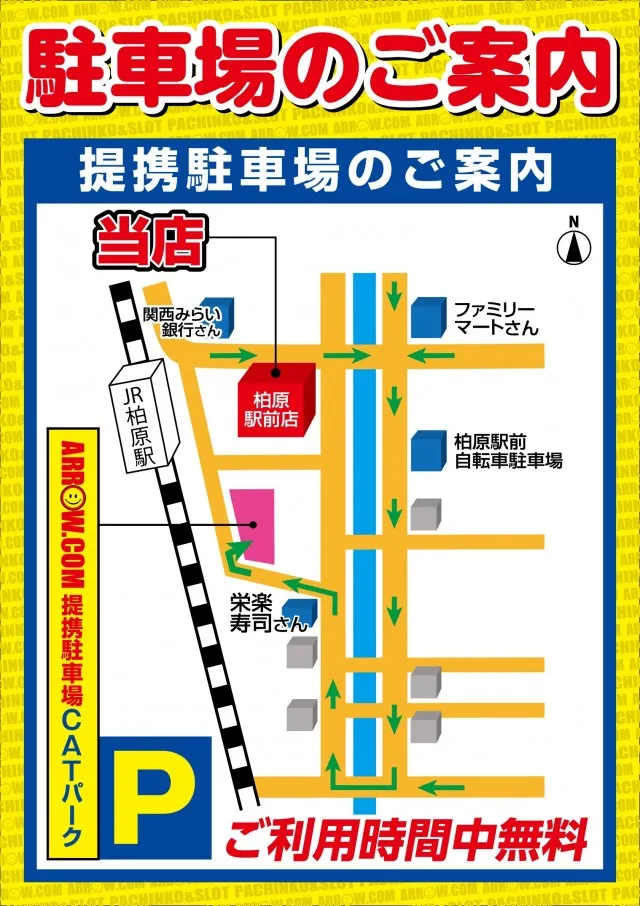 ARROW.COM柏原駅前店の最新情報画像