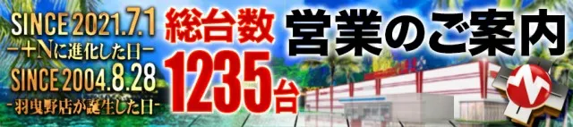 １２３＋Ｎ羽曳野店の最新情報画像