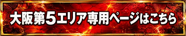 １２３＋Ｎ羽曳野店の最新情報画像