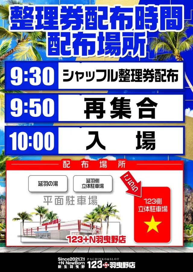 123+N羽曳野店の最新情報画像