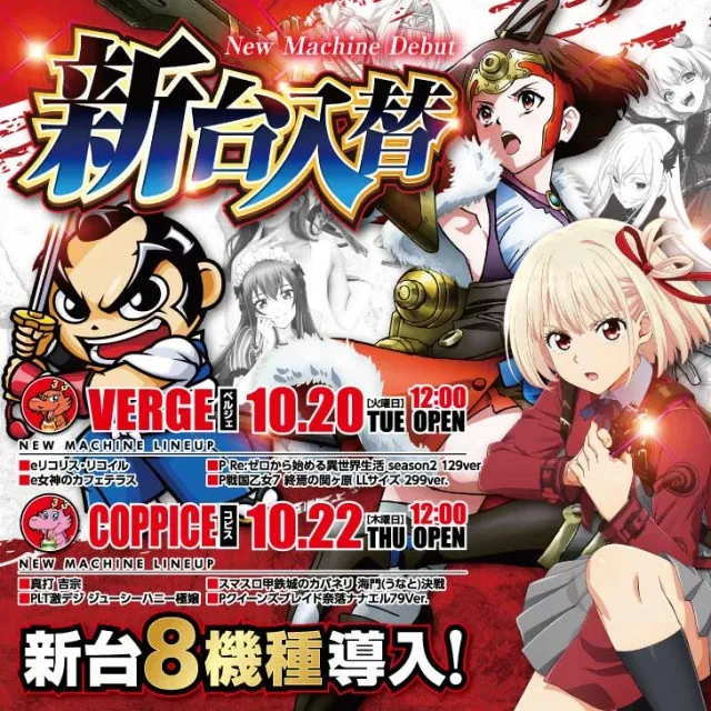 COPPICE＆VERGEの最新情報画像