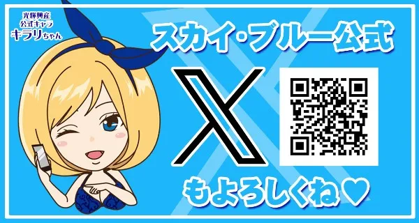 スカイ・ブルー幸福町店by・DELU-SA MAXの最新情報画像