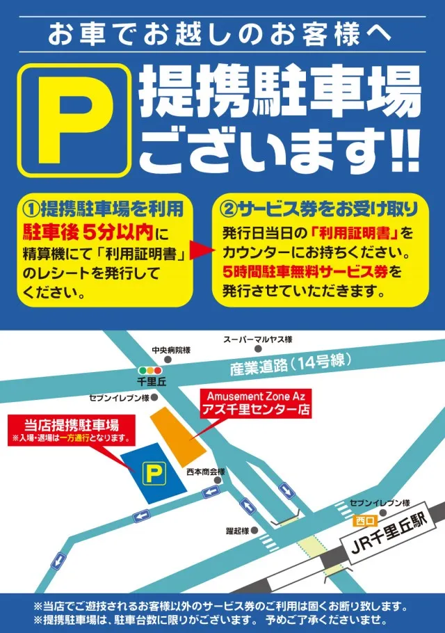 アズ千里センターの最新情報画像