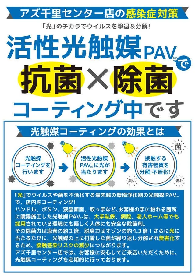 アズ千里センターの最新情報画像