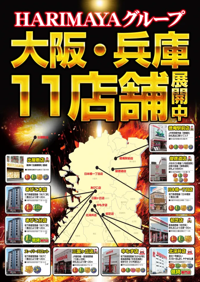 はりまや徳庵駅前店の最新情報画像