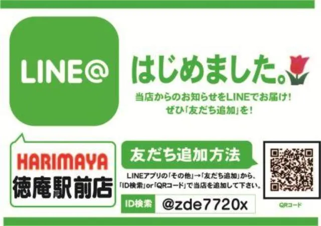 はりまや徳庵駅前店の最新情報画像