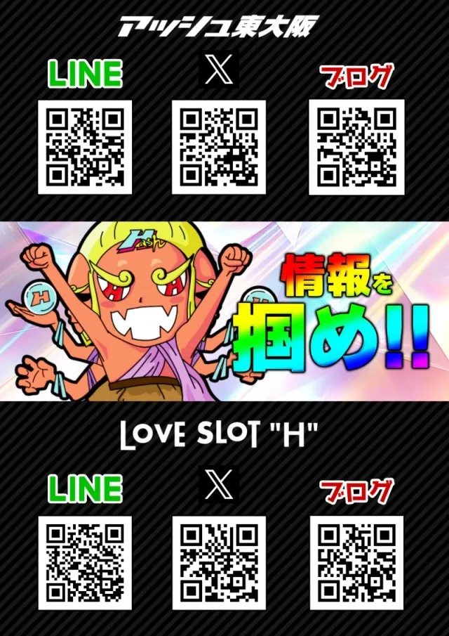 アッシュ東大阪＆LOVE　SLOT　&rdquo;H&rdquo;の最新情報画像