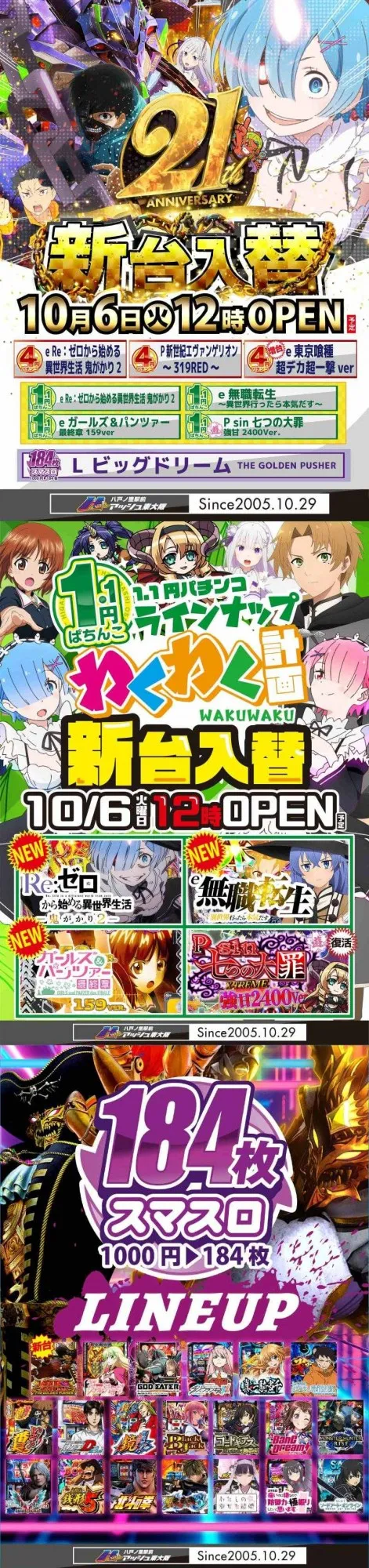 アッシュ東大阪&LOVE SLOT ”H”の最新情報画像
