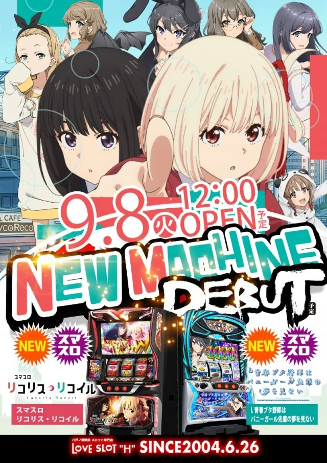 アッシュ東大阪＆LOVE　SLOT　&rdquo;H&rdquo;の最新情報画像