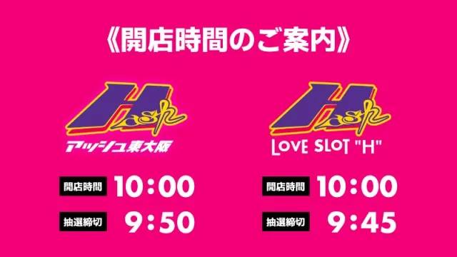 アッシュ東大阪＆LOVE　SLOT　&rdquo;H&rdquo;の最新情報画像