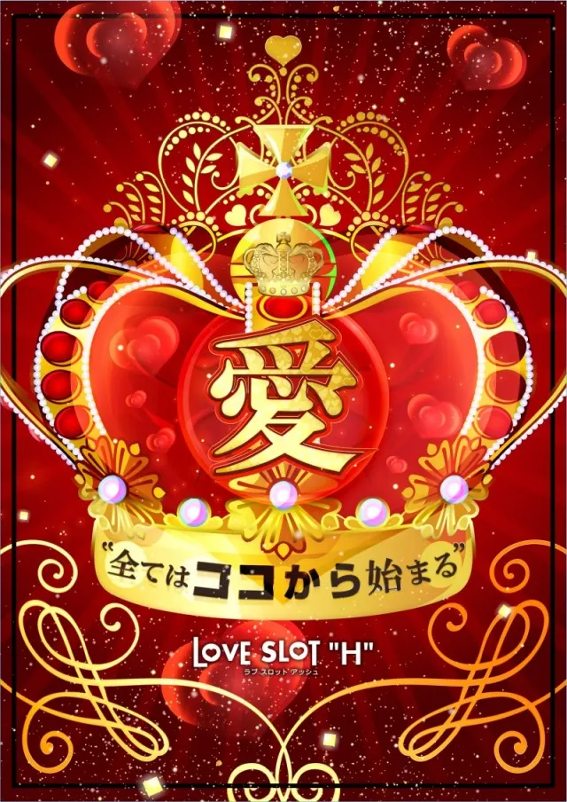 アッシュ東大阪＆LOVE　SLOT　&rdquo;H&rdquo;の最新情報画像