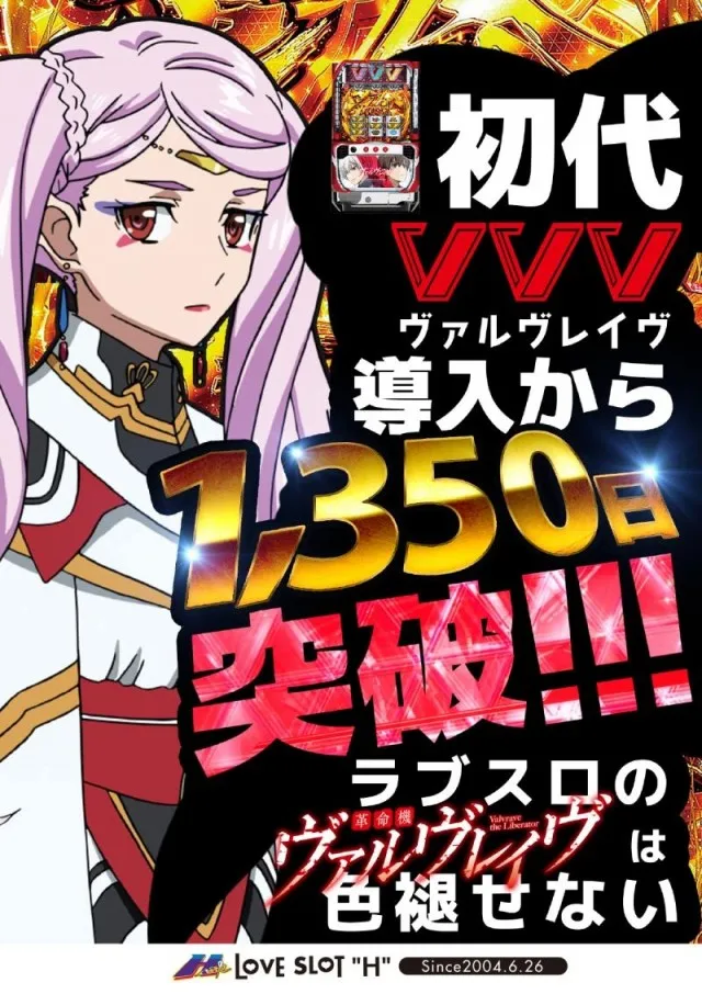 アッシュ東大阪＆LOVE　SLOT　&rdquo;H&rdquo;の最新情報画像