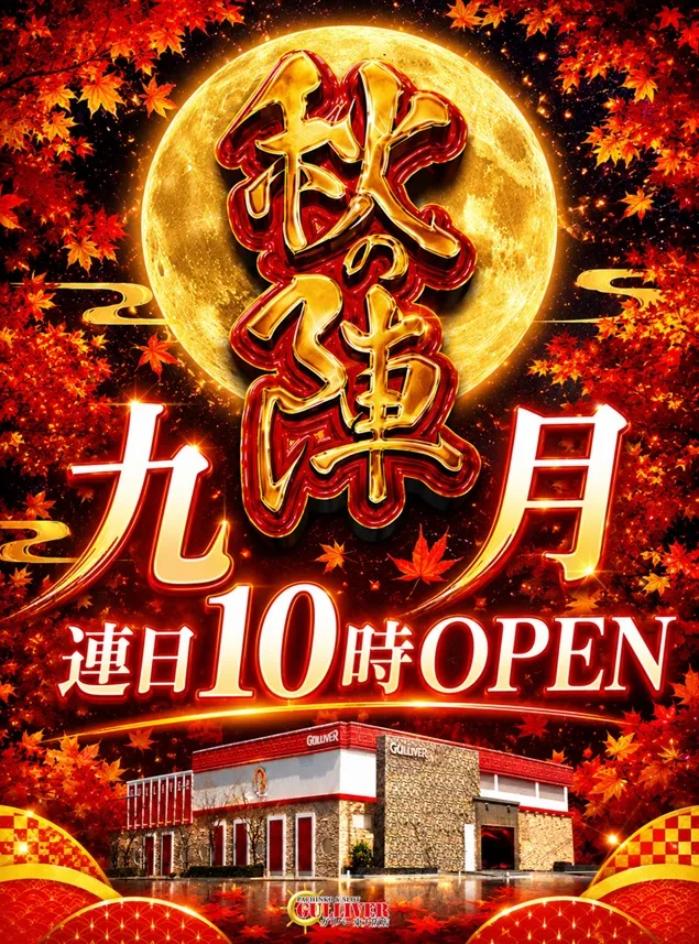ガリバー東大阪店の最新情報画像