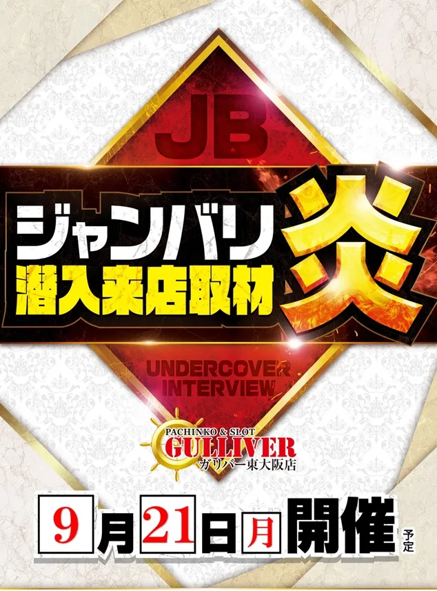 ガリバー東大阪店の最新情報画像