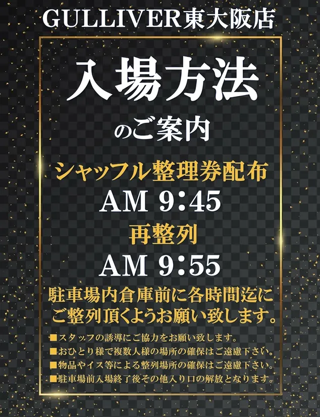 ガリバー東大阪店の最新情報画像