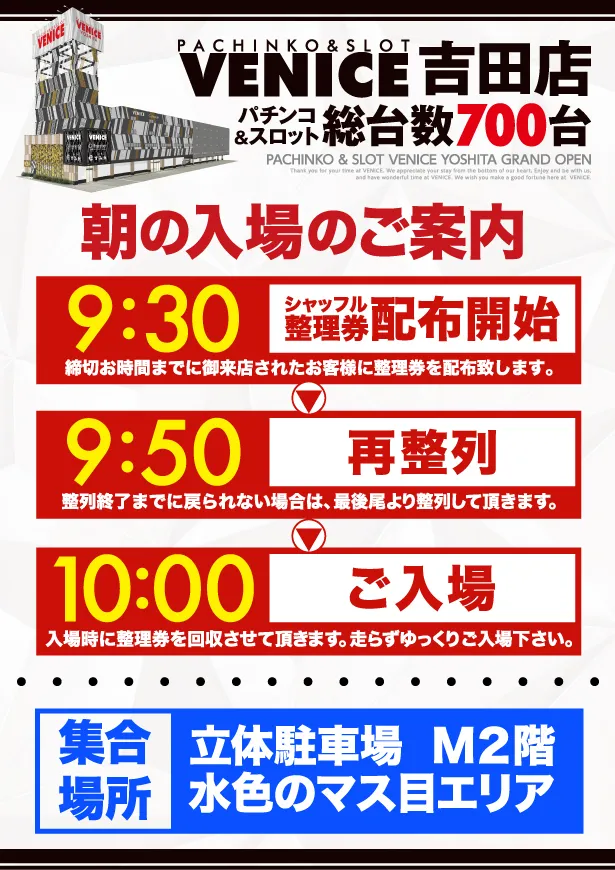 ベニス吉田店の最新情報画像