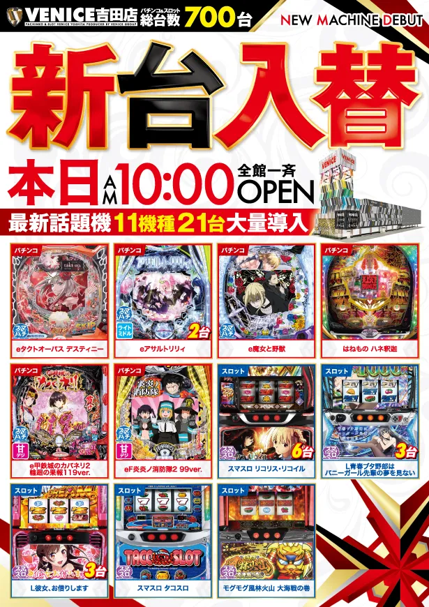 ベニス吉田店の最新情報画像