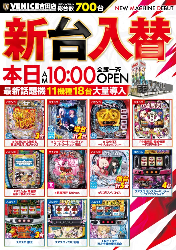 ベニス吉田店の最新情報画像