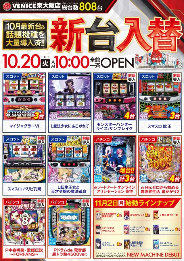 ベニス東大阪店の最新情報画像