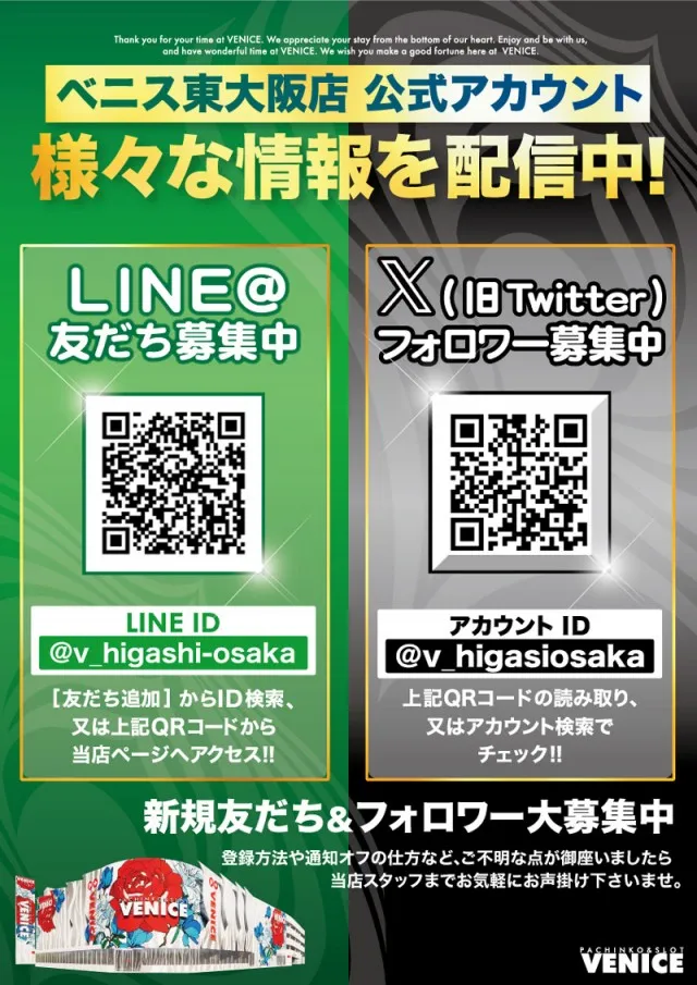 ベニス東大阪店の最新情報画像