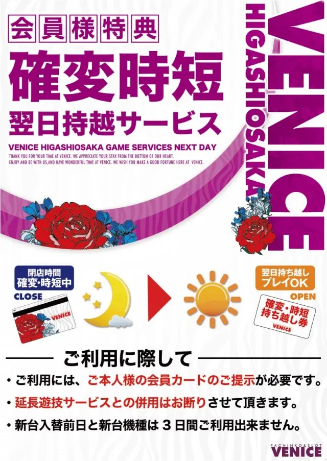 ベニス東大阪店の最新情報画像