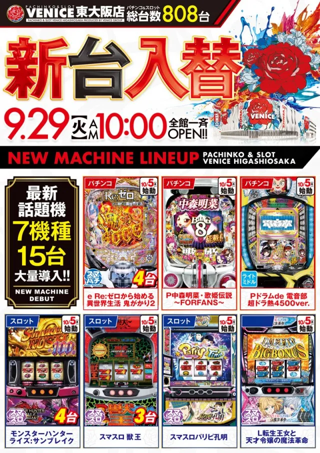 ベニス東大阪店の最新情報画像