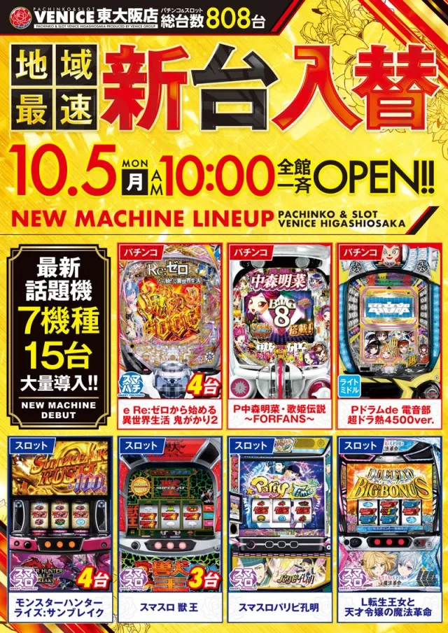 ベニス東大阪店の最新情報画像