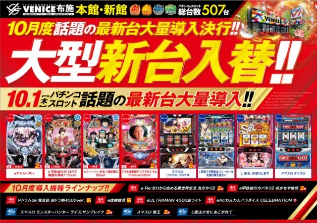 ベニス布施本館・新館の最新情報画像