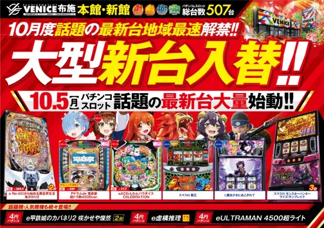 ベニス布施本館・新館の最新情報画像