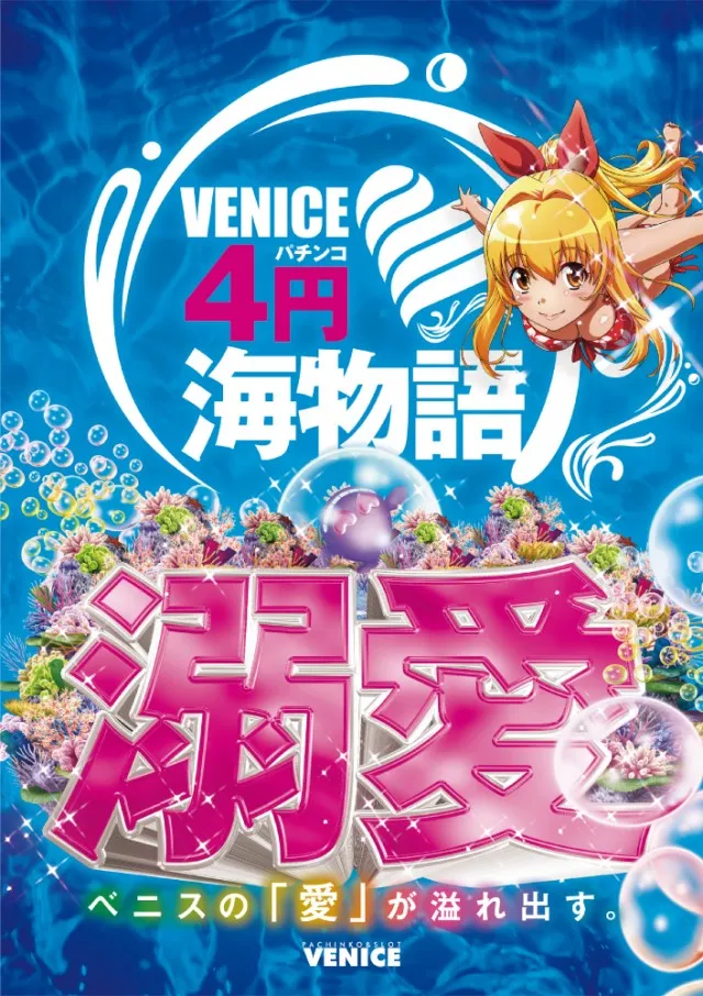 ベニス布施本館・新館の最新情報画像