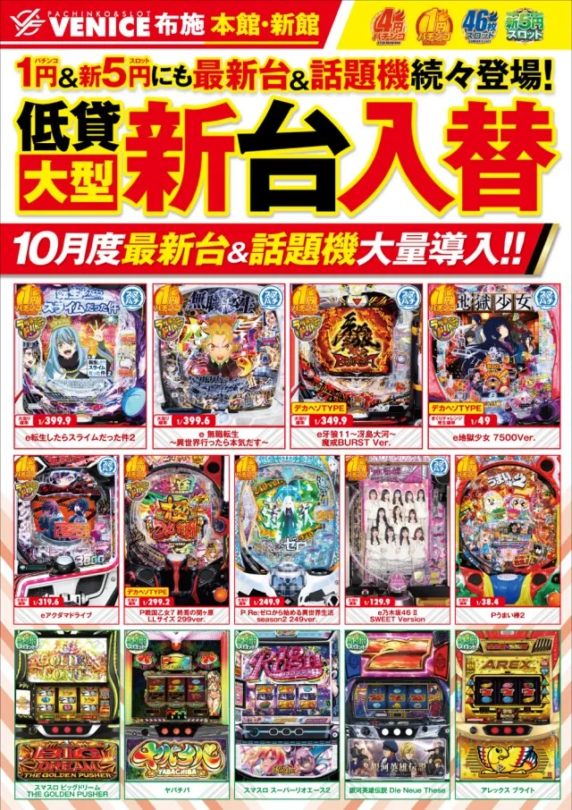 ベニス布施本館・新館の最新情報画像