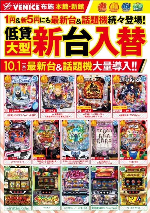 ベニス布施本館・新館の最新情報画像