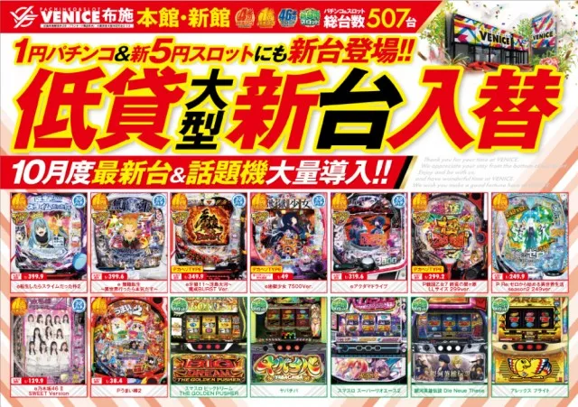 ベニス布施本館・新館の最新情報画像