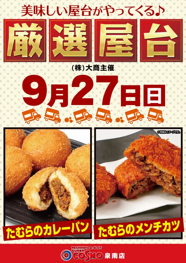 SUPER COSMO PREMIUM泉南店の最新情報画像