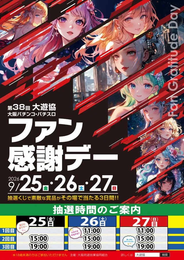 SUPER COSMO PREMIUM泉南店の最新情報画像