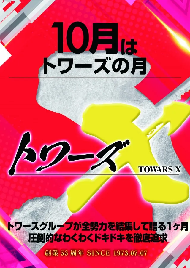 トワーズ西八店の最新情報画像