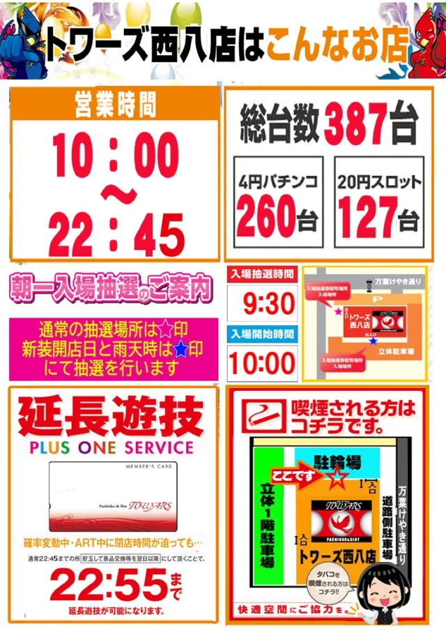 トワーズ西八店の最新情報画像