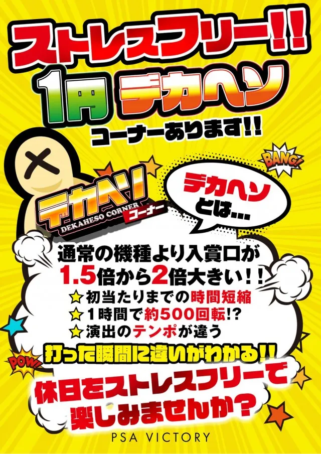 PSAヴィクトリー本館の最新情報画像