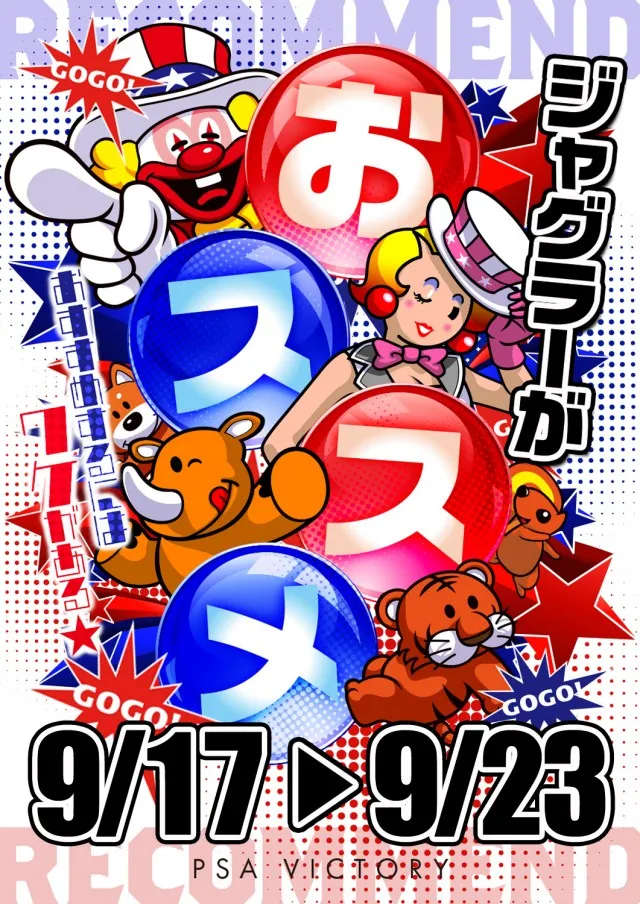 PSAヴィクトリー本館の最新情報画像