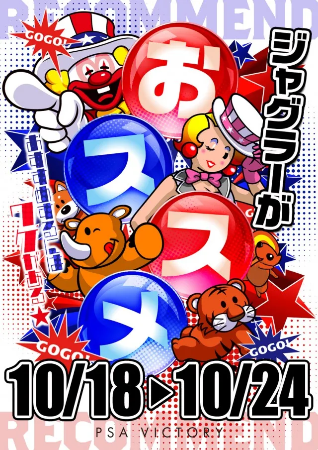 PSAヴィクトリー本館の最新情報画像