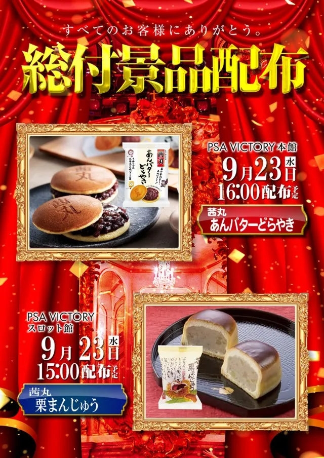 PSAヴィクトリー本館の最新情報画像
