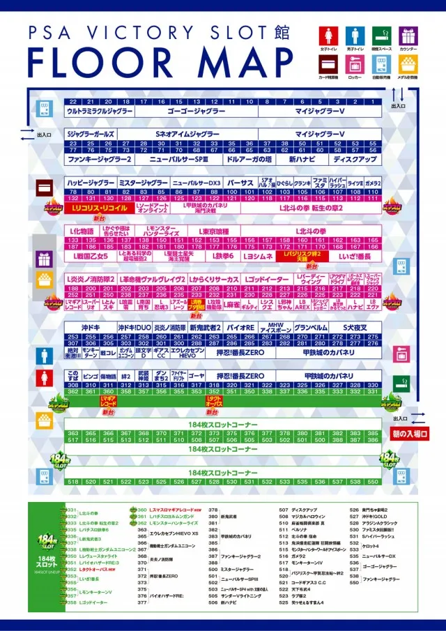 PSAヴィクトリースロット館の最新情報画像