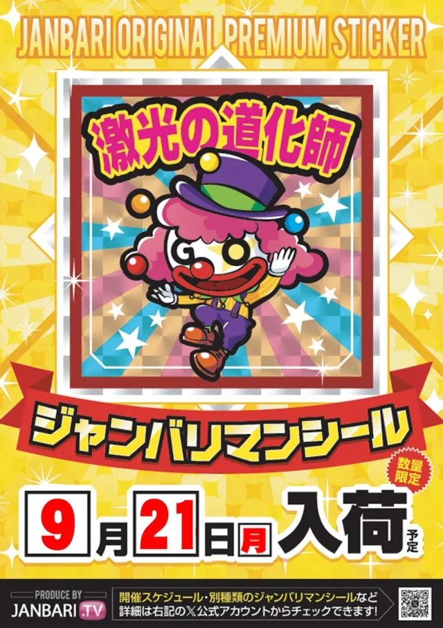 PSAヴィクトリースロット館の最新情報画像