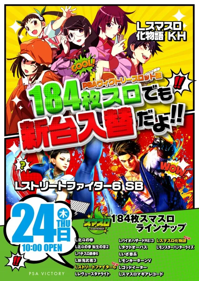 PSAヴィクトリースロット館の最新情報画像