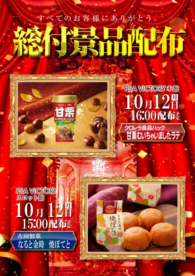 PSAヴィクトリースロット館の最新情報画像